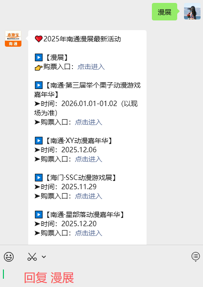 南通近期漫展活动汇总！