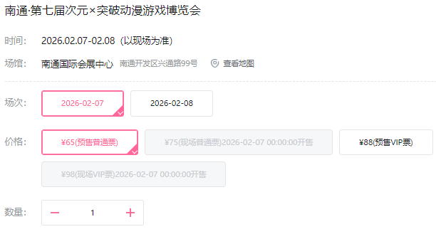 南通近期漫展活动汇总！
