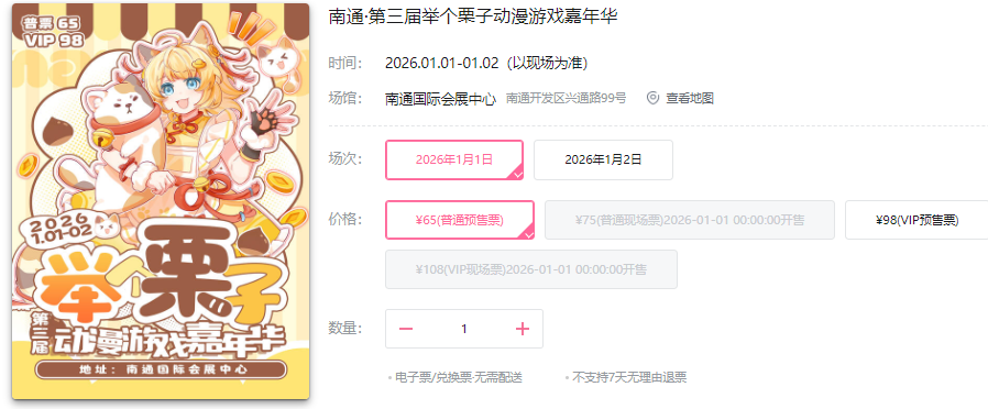 南通近期漫展活动汇总！