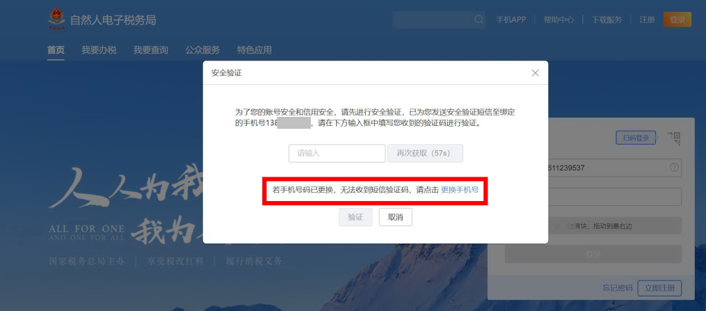 2026年度个税登录忘记密码怎么办？