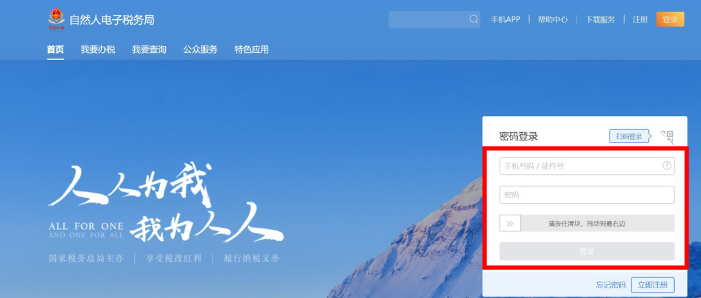 2026年度个税登录忘记密码怎么办？