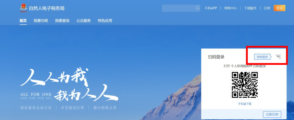 2026年度个税登录忘记密码怎么办？