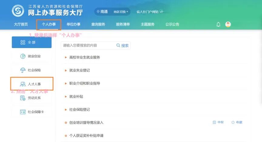 500元/月!南通大专毕业生综合补贴申报指南!