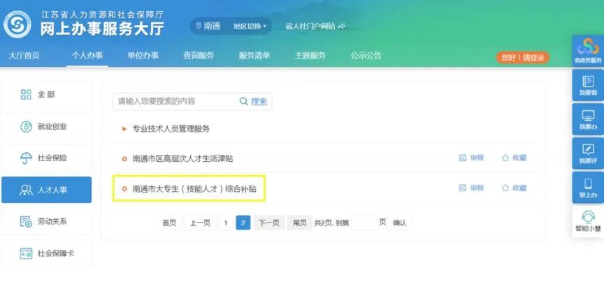 500元/月!南通大专毕业生综合补贴申报指南!