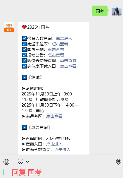 2026年度国考笔试南通考区一览！