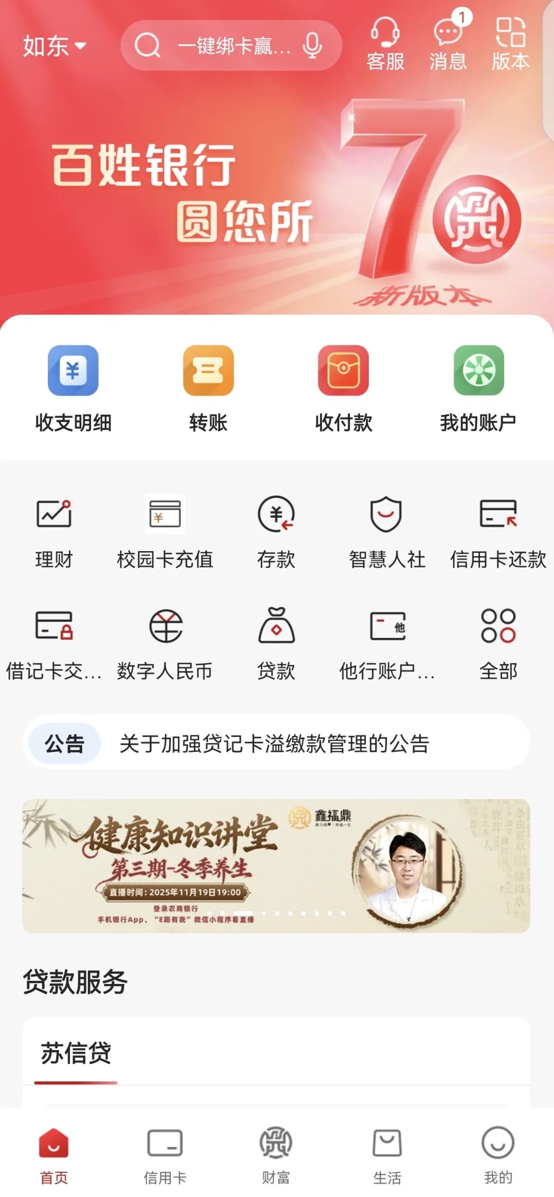 2026年度如东县城乡居民医保集中参保缴费开始啦~