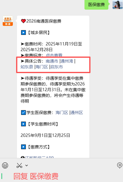 2026年度如东县城乡居民医保集中参保缴费开始啦~