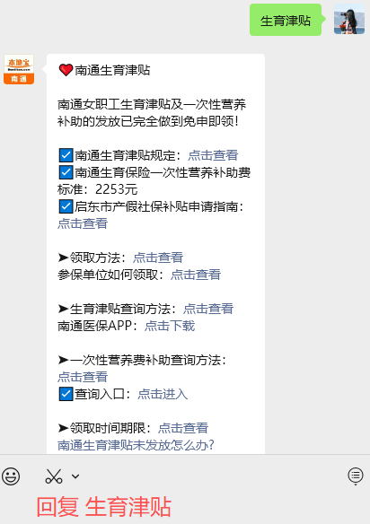 南通产假期间企业社会保险补贴怎么申报？