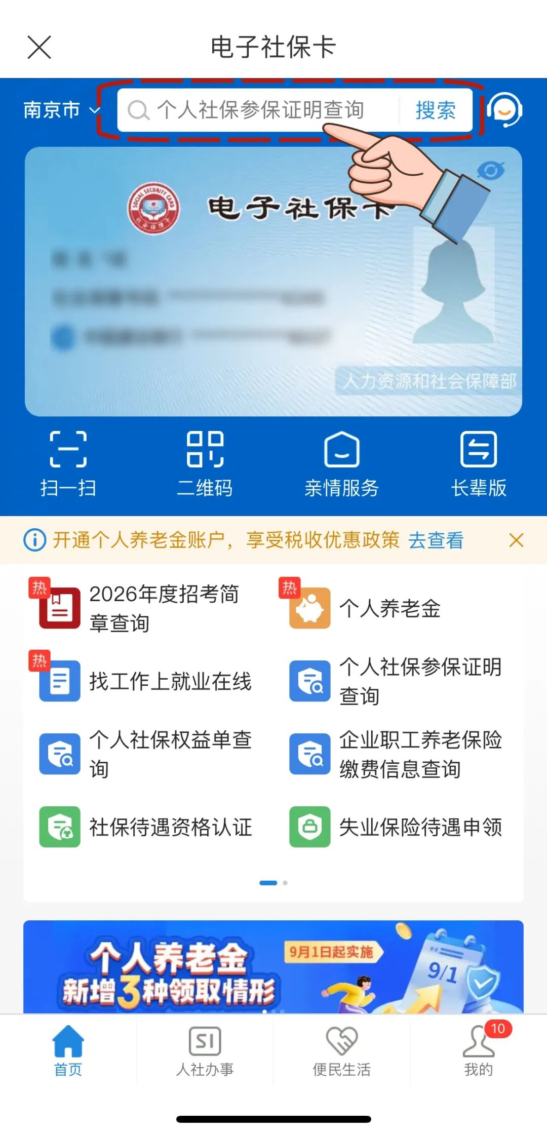 在多个城市参保,退休之后在哪里领取养老金?
