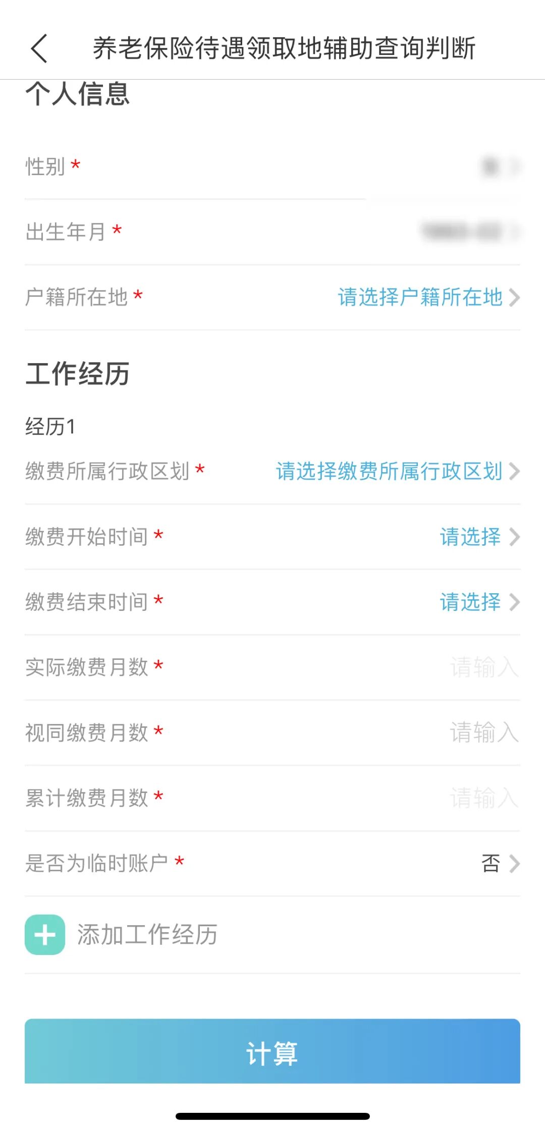 在多个城市参保,退休之后在哪里领取养老金?
