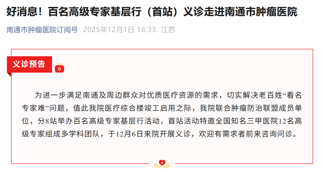 南通市肿瘤医院(平潮)医疗综合楼项目正式启用