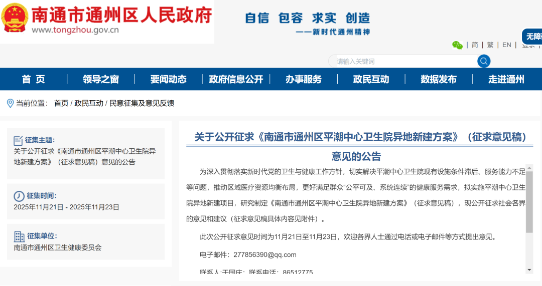 南通市肿瘤医院(平潮)医疗综合楼项目正式启用