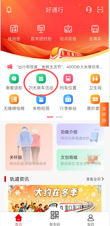 南通地铁免费乘车券来啦！参与方式一览！