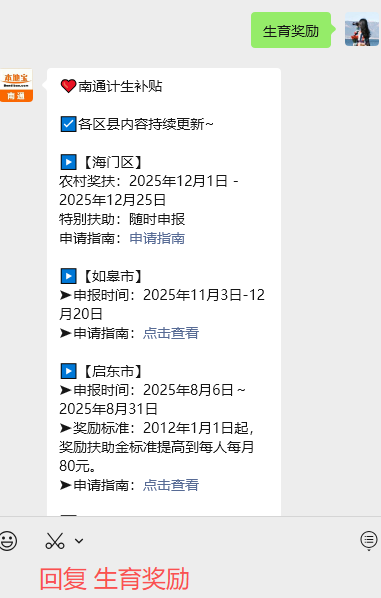 南通海门区2026年度计划生育奖励集中登记开始！