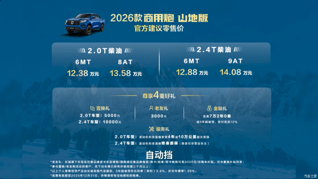 2.4T+9AT/6MT，480牛·米，12.38万起就入手！