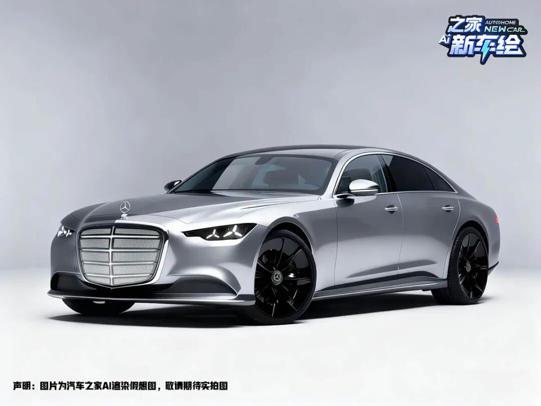 尊贵!史诗级换代将至!“最科幻”的S级来了?