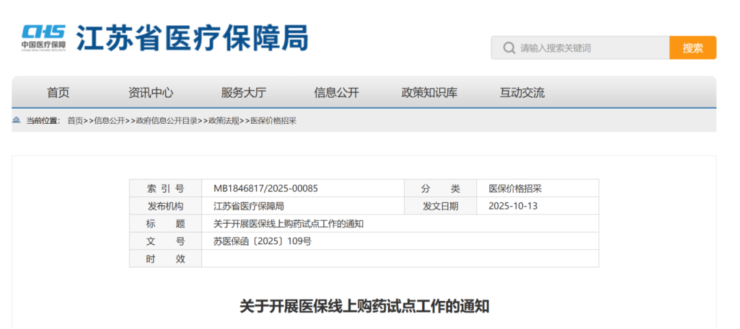 2026年1月1日起，南通试点医保线上购药！