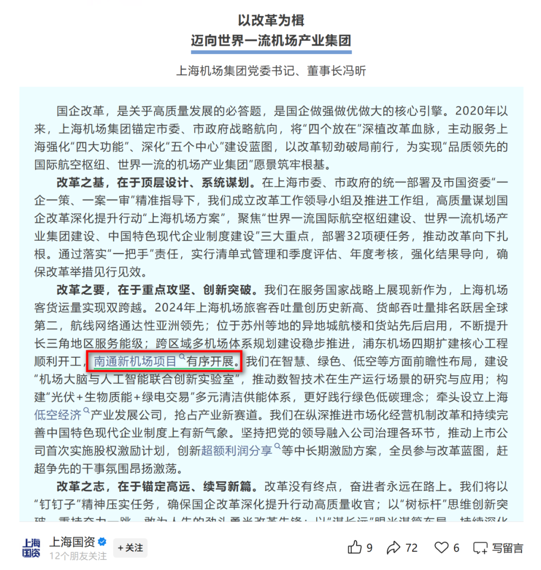 重磅!南通新机场,再传新动作!