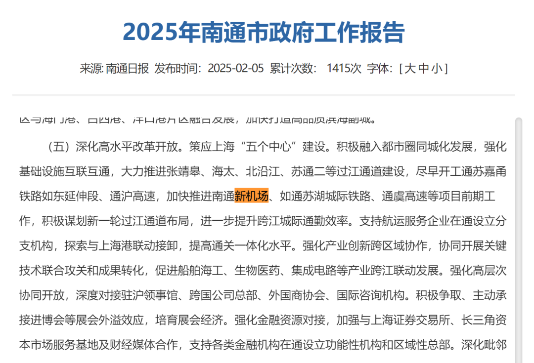 重磅!南通新机场,再传新动作!