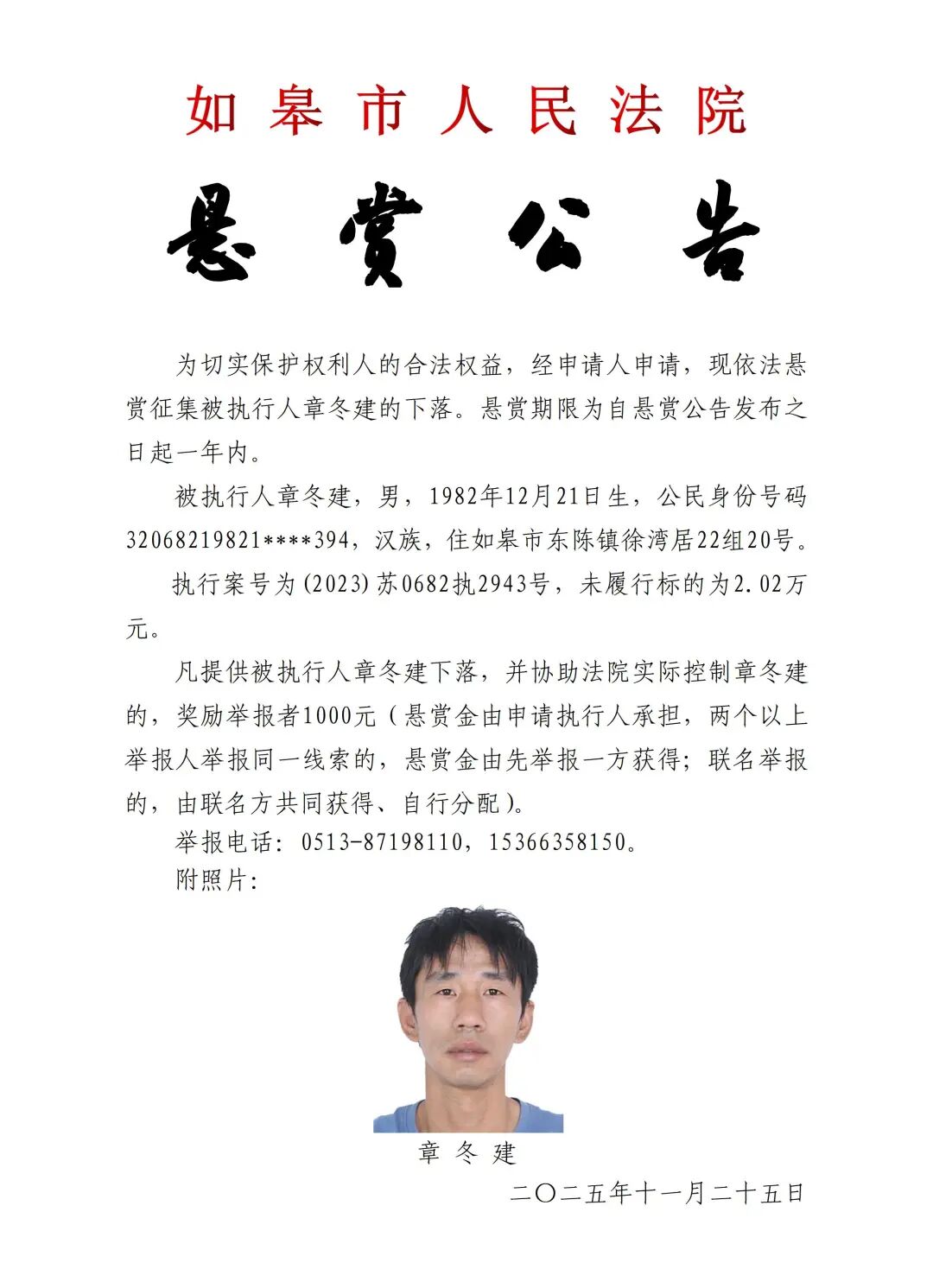 悬赏！发现这6名如皋人，请立即举报！