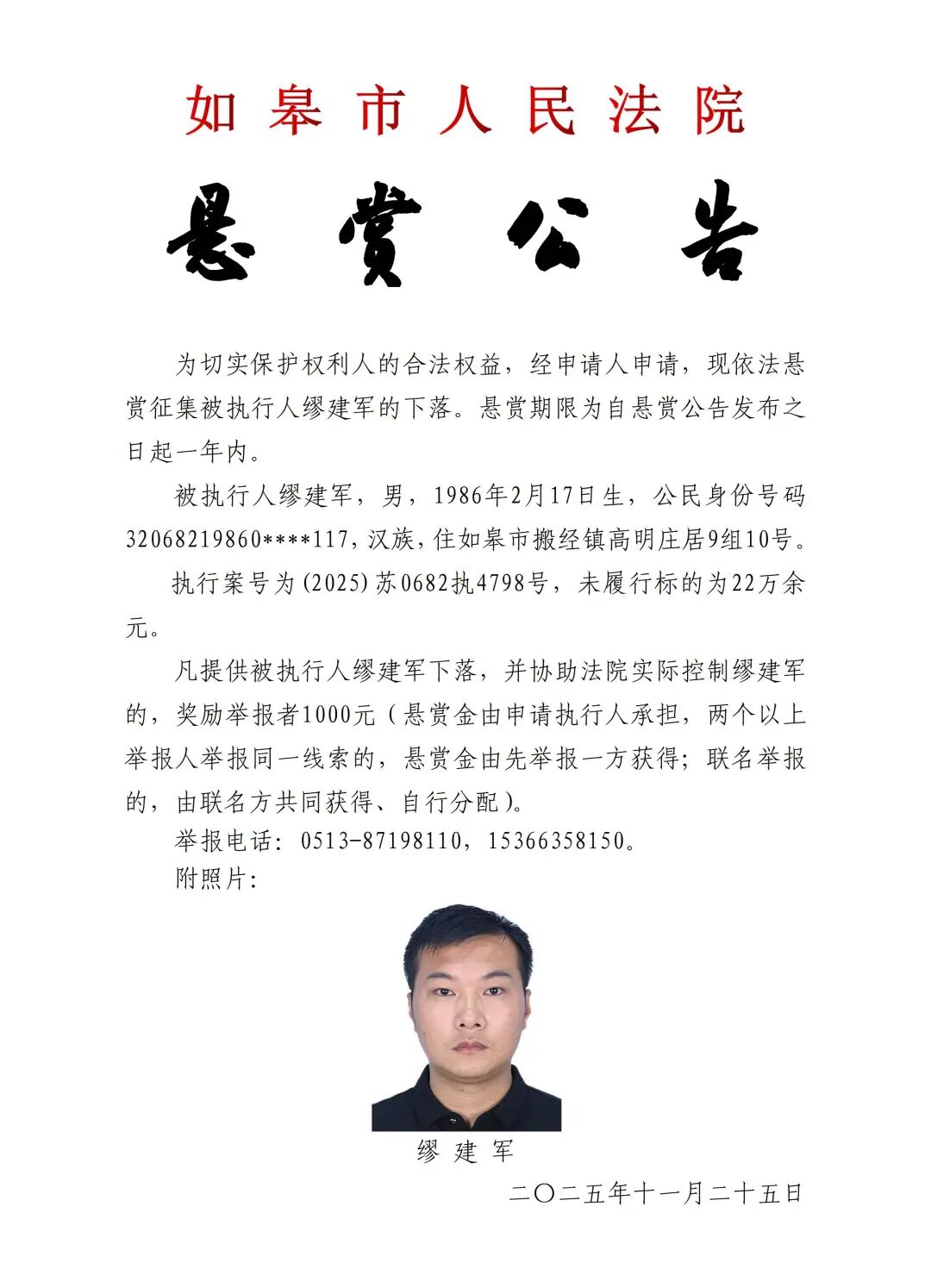 悬赏！发现这6名如皋人，请立即举报！