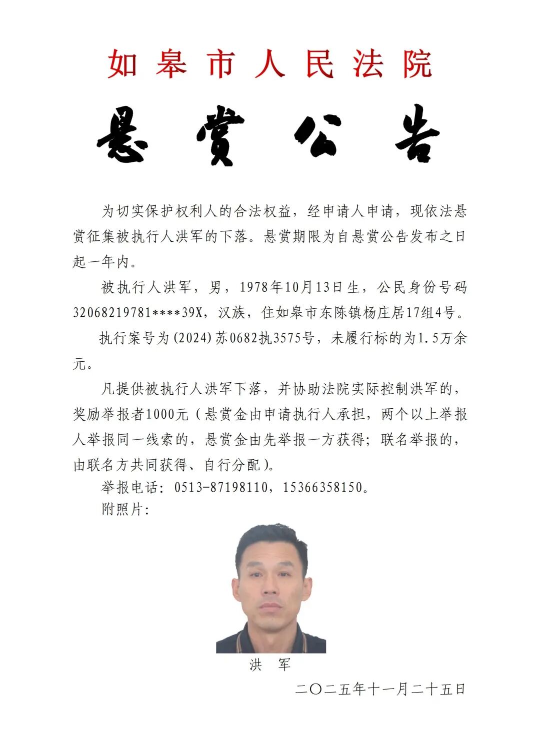 悬赏！发现这6名如皋人，请立即举报！