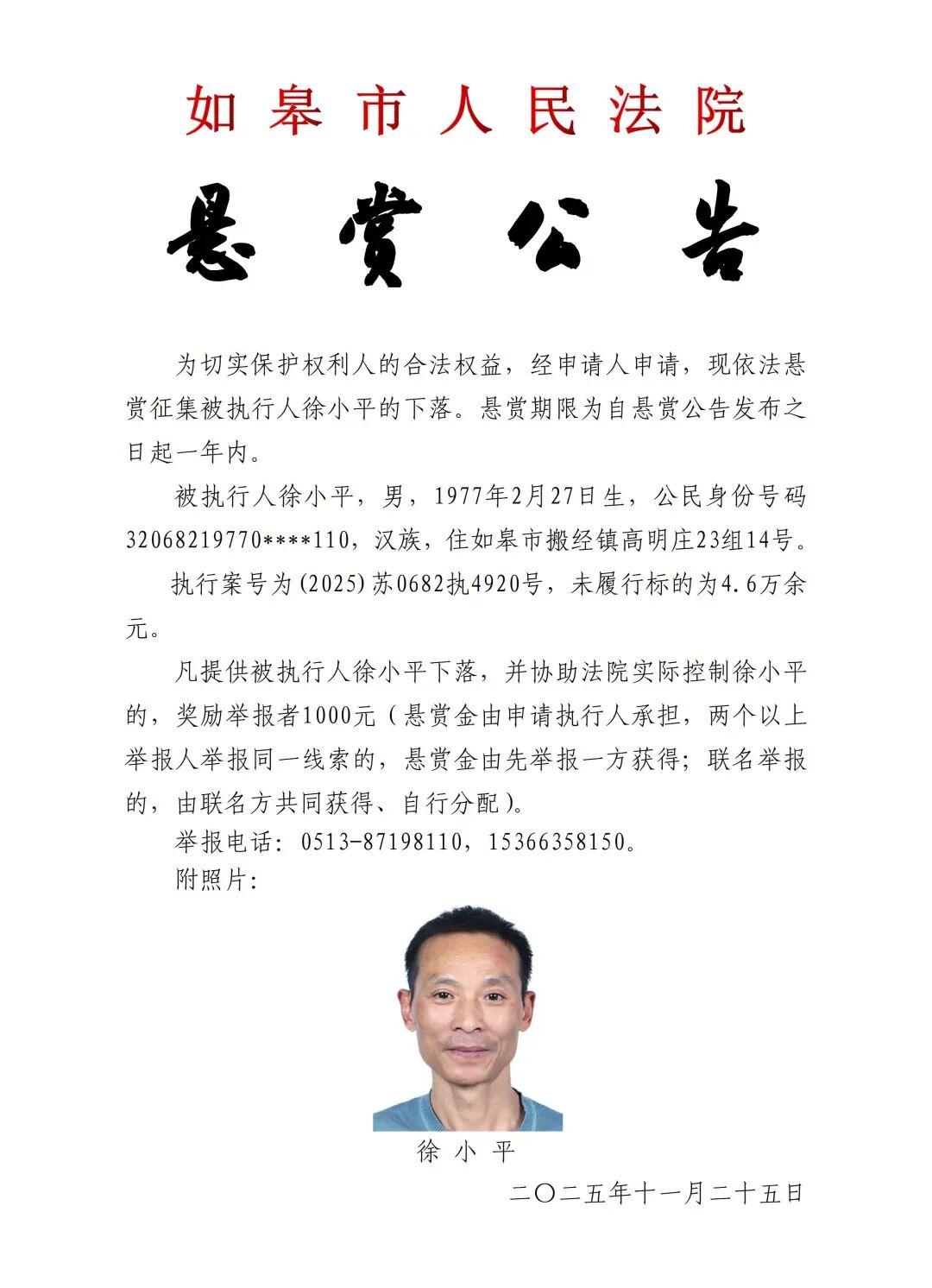 悬赏！发现这6名如皋人，请立即举报！