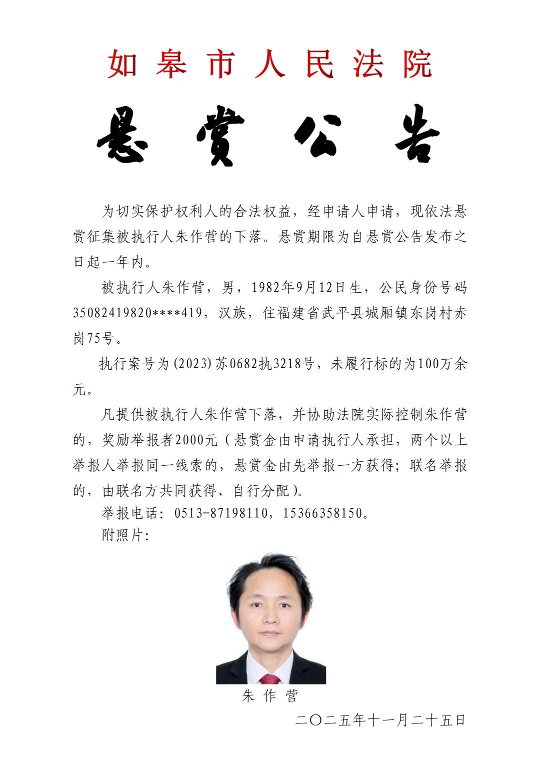 悬赏！发现这6名如皋人，请立即举报！