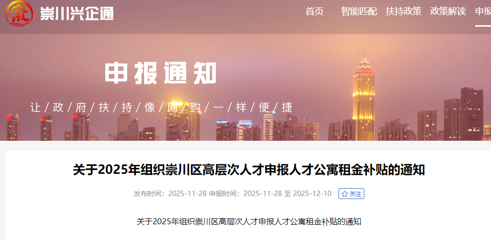 南通崇川区高层次人才公寓租金补贴申报进行中！