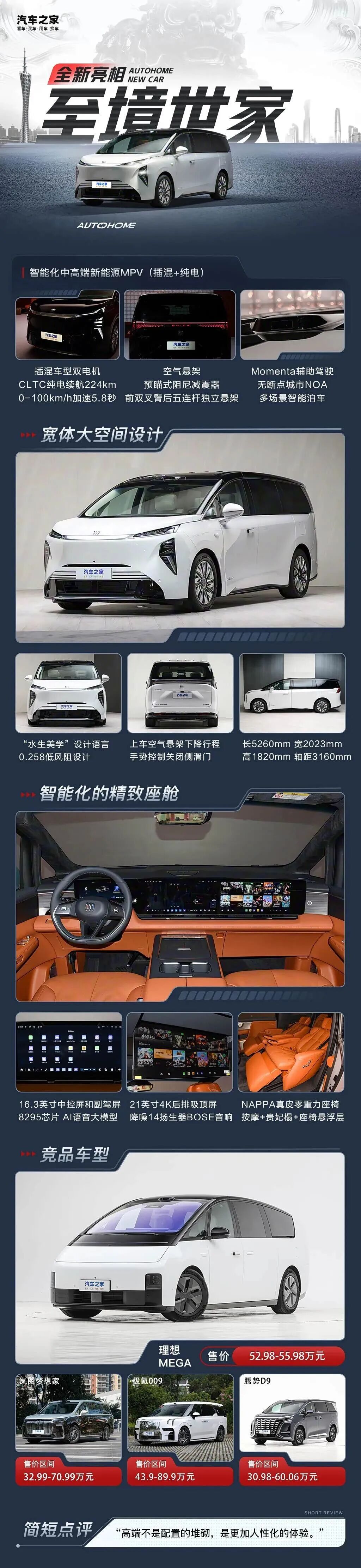 MPV就是比SUV更高端?能把问界M9装进肚里?这车有点豪!