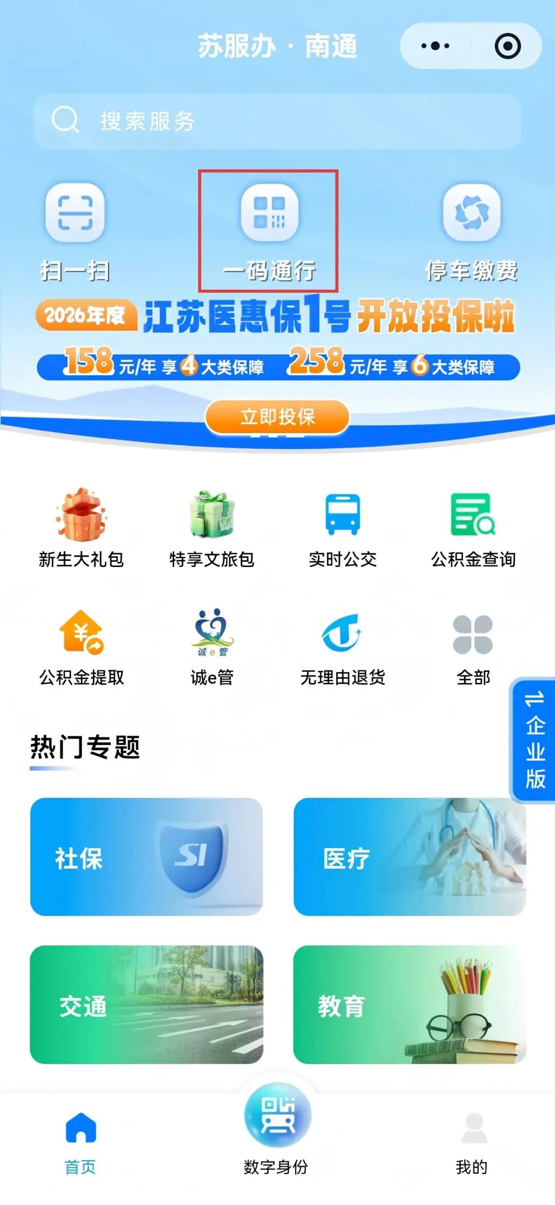 南通近期乘车免费/优惠活动汇总!