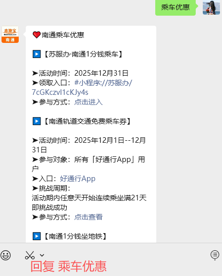 南通近期乘车免费/优惠活动汇总!