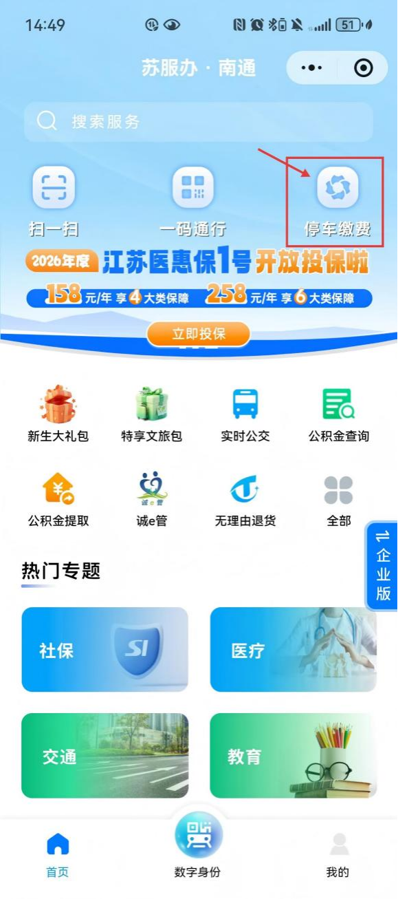 南通近期乘车免费/优惠活动汇总!