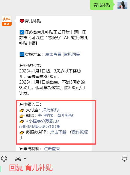 2025年度崇川区育儿补贴申请即将截止！