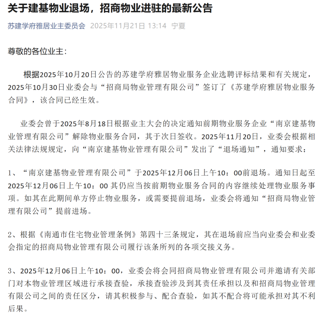 南通知名楼盘,成功换上招商物业!