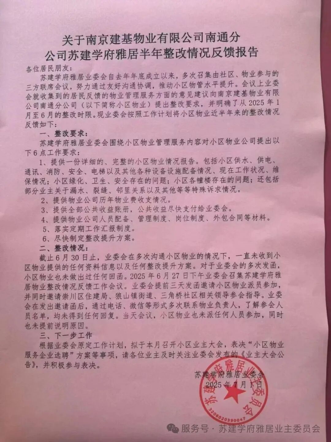 南通知名楼盘,成功换上招商物业!