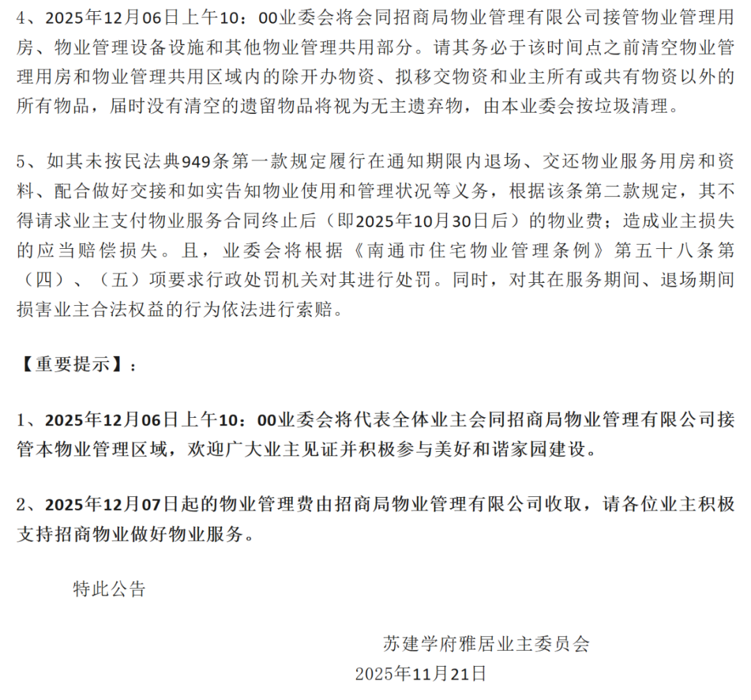 南通知名楼盘,成功换上招商物业!