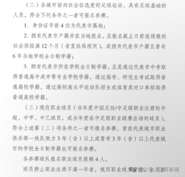 明年“苏超”竞赛规则将作较大调整