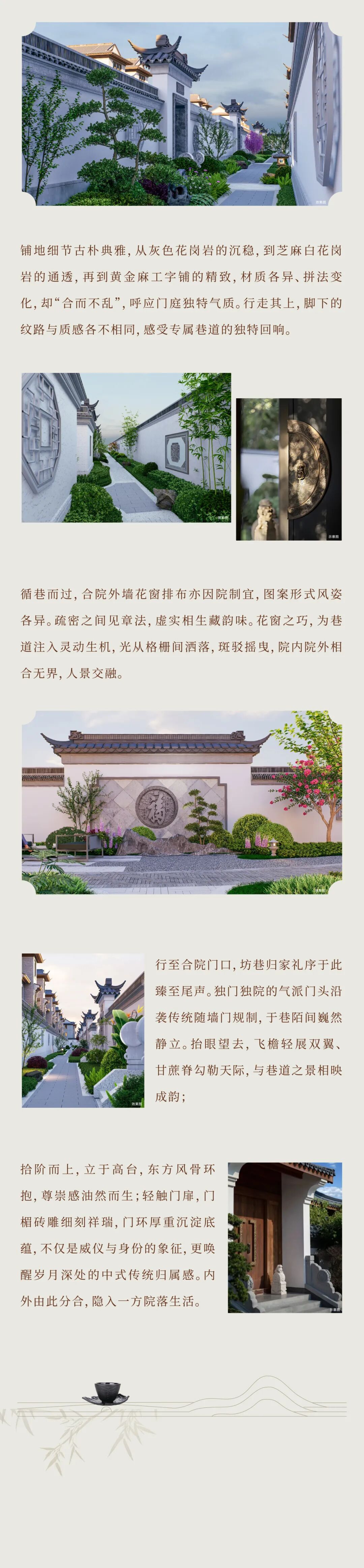 匠心承古法,归院合万家——春风和院的“合”字哲学