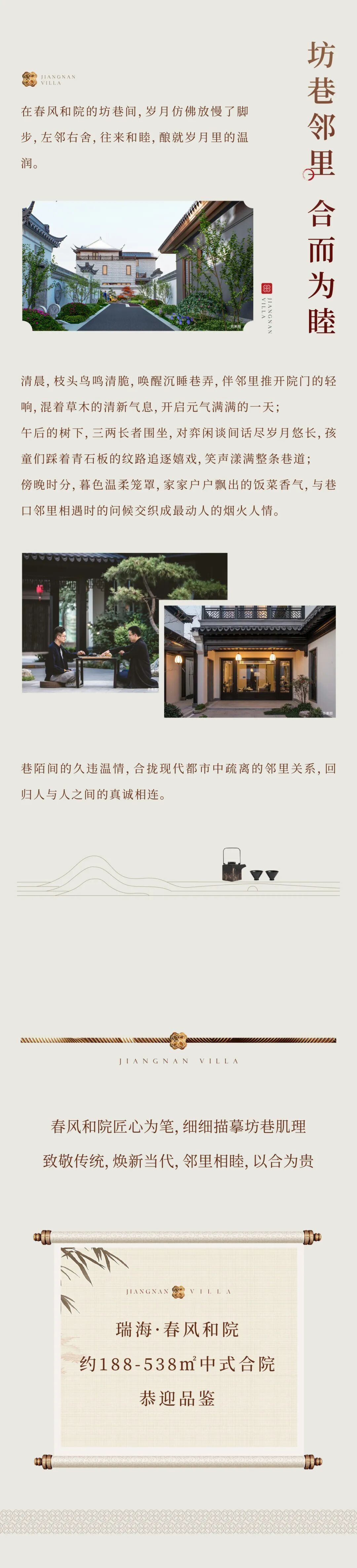 匠心承古法，归院合万家——春风和院的“合”字哲学