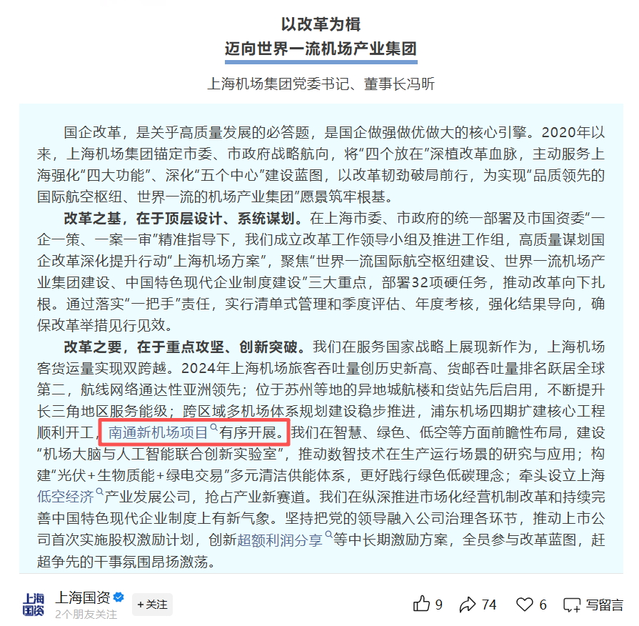 南通新机场,再传新进展!