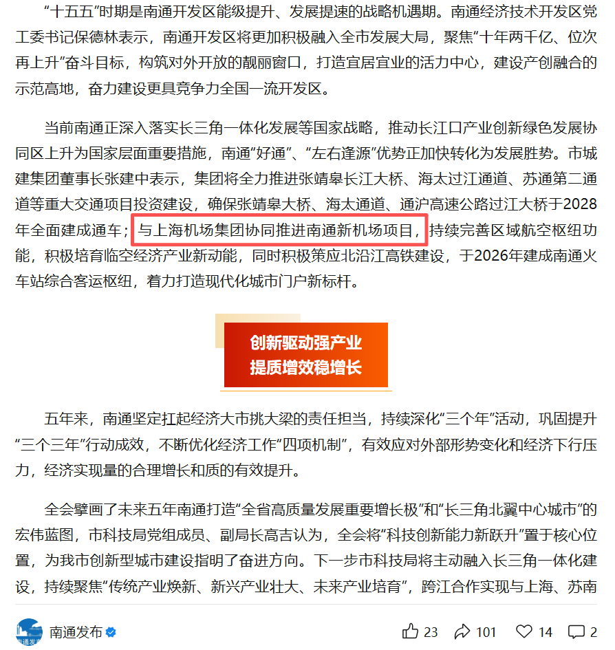南通新机场，再传新进展！