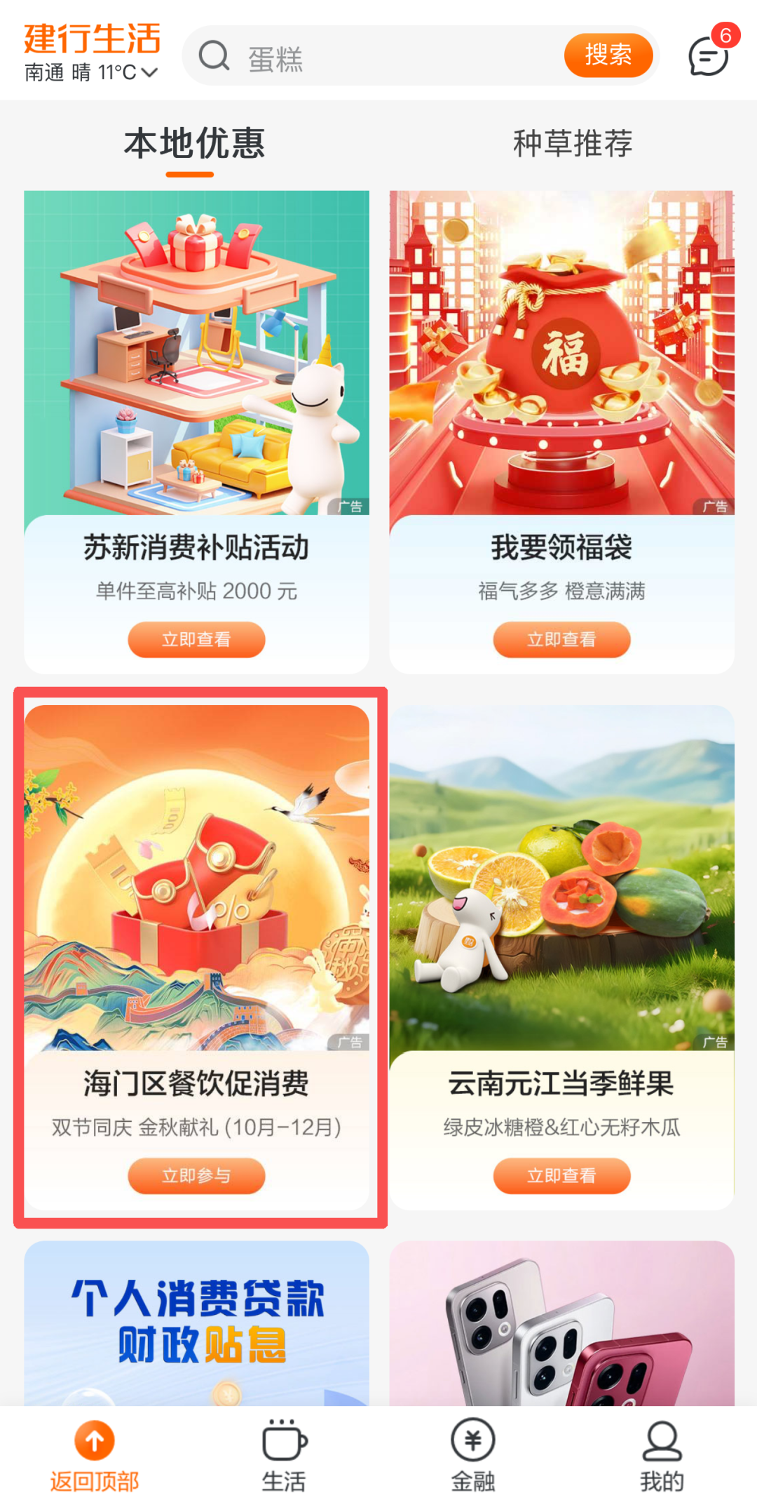 今天10点！满100元减15！南通海安消费券即将发放！