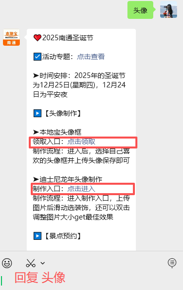 一键生成专属头像！圣诞帽头像制作流程！