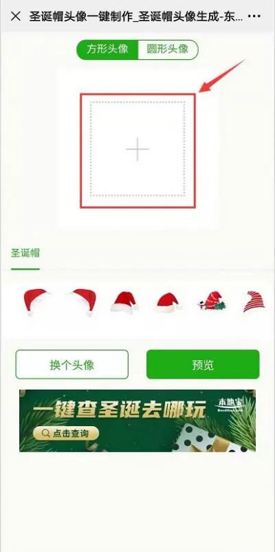 一键生成专属头像！圣诞帽头像制作流程！