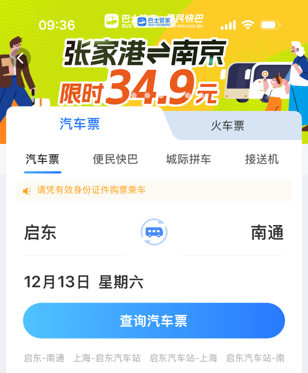 2025南通多地开通农批直通车！