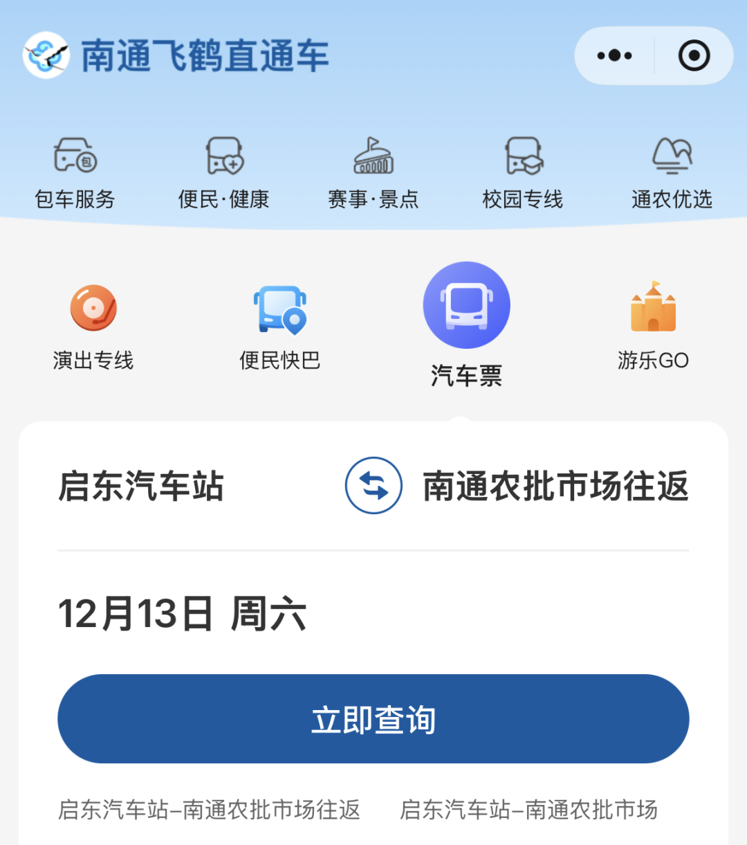 2025南通多地开通农批直通车！