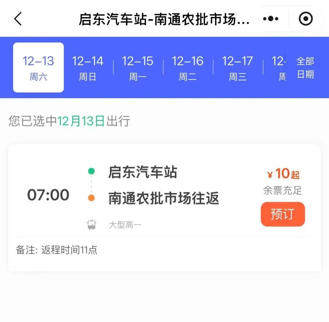 2025南通多地开通农批直通车！