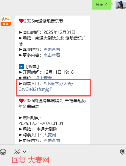 即将抢票！南通紫琅音乐节开票时间定了！附近期最新演出！