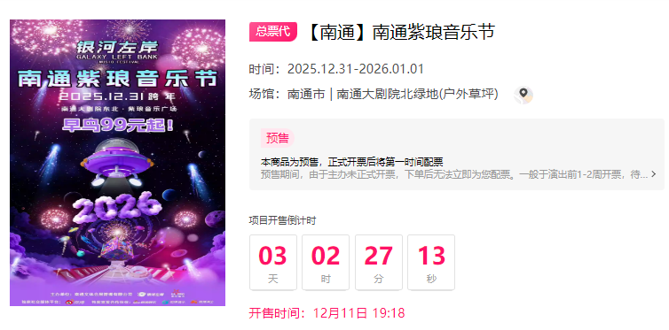 即将抢票！南通紫琅音乐节开票时间定了！附近期最新演出！